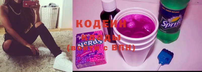 Codein Purple Drank  купить  цена  Буйнакск 